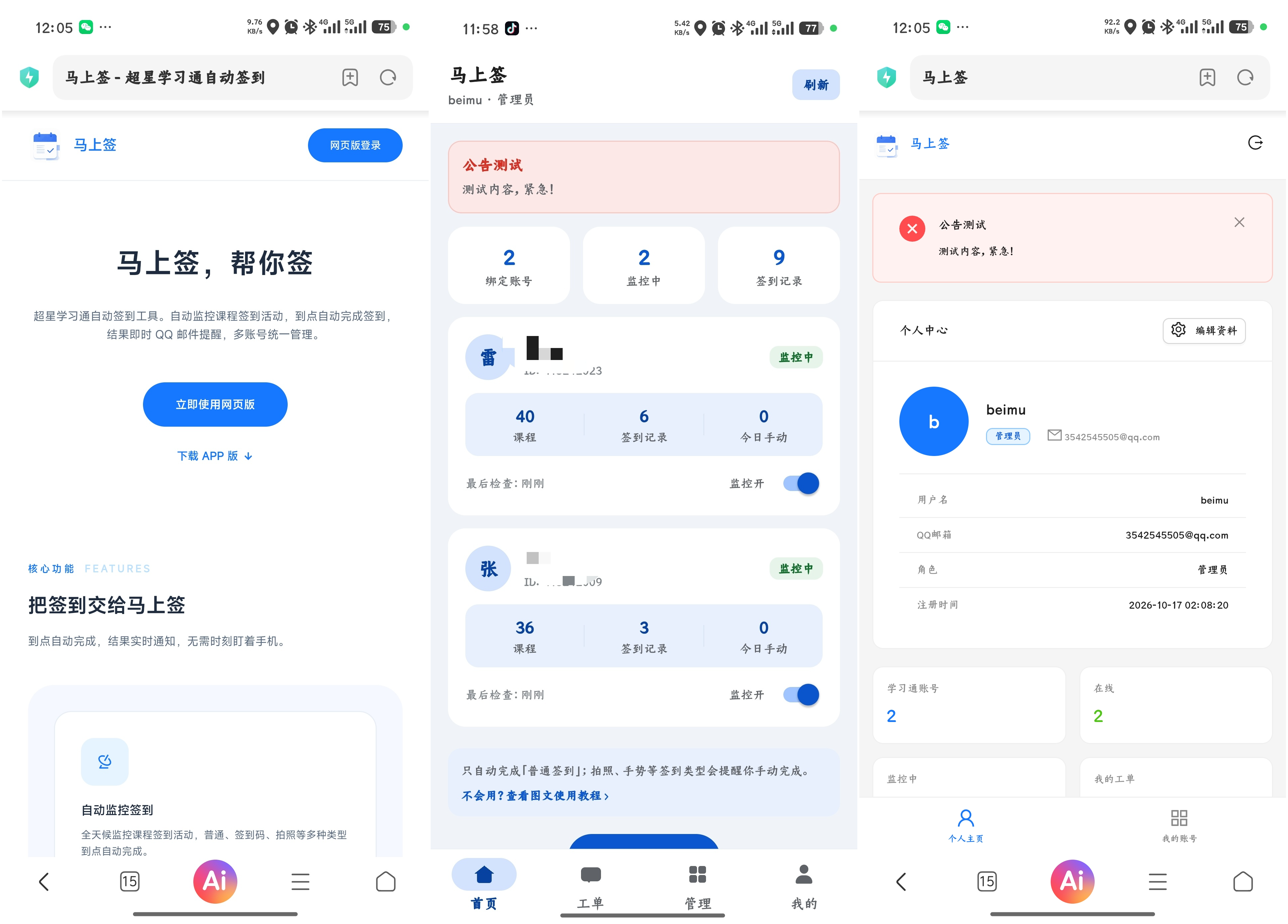 2e68df19d9edfce10b6a232eff3deb60.png 学习通自动签到助手 马上签APP+web开源