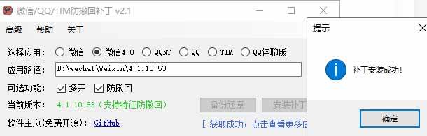 2f3c22bb7d3baba1d499ae66f68b3a0b.jpeg (19026期)Windows 下 PC 版微信/QQ/TIM 的防撤回多开工具!开源免费使用,且免费长期维护 RevokeMsgPatcher