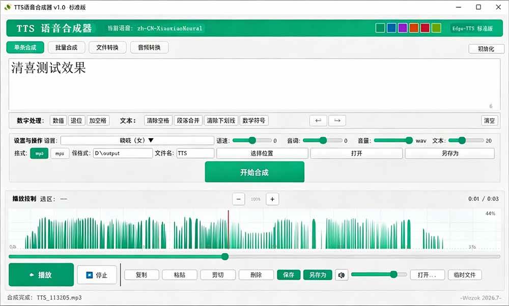 2f8a07d1c1c87d1dd51213aa97c7be87.jpeg (19494期)微软 TTS 免费语音配音生成器,完全免费,支持多语音、多音色选择,Windows系统专用 TTS语音合成器