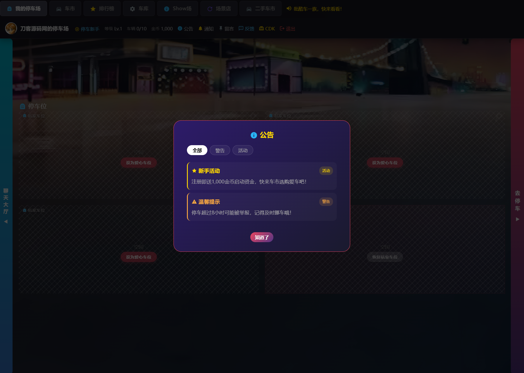 305dab01421bff73b27d91395802e396.png 网页抢车位游戏源码 全开源