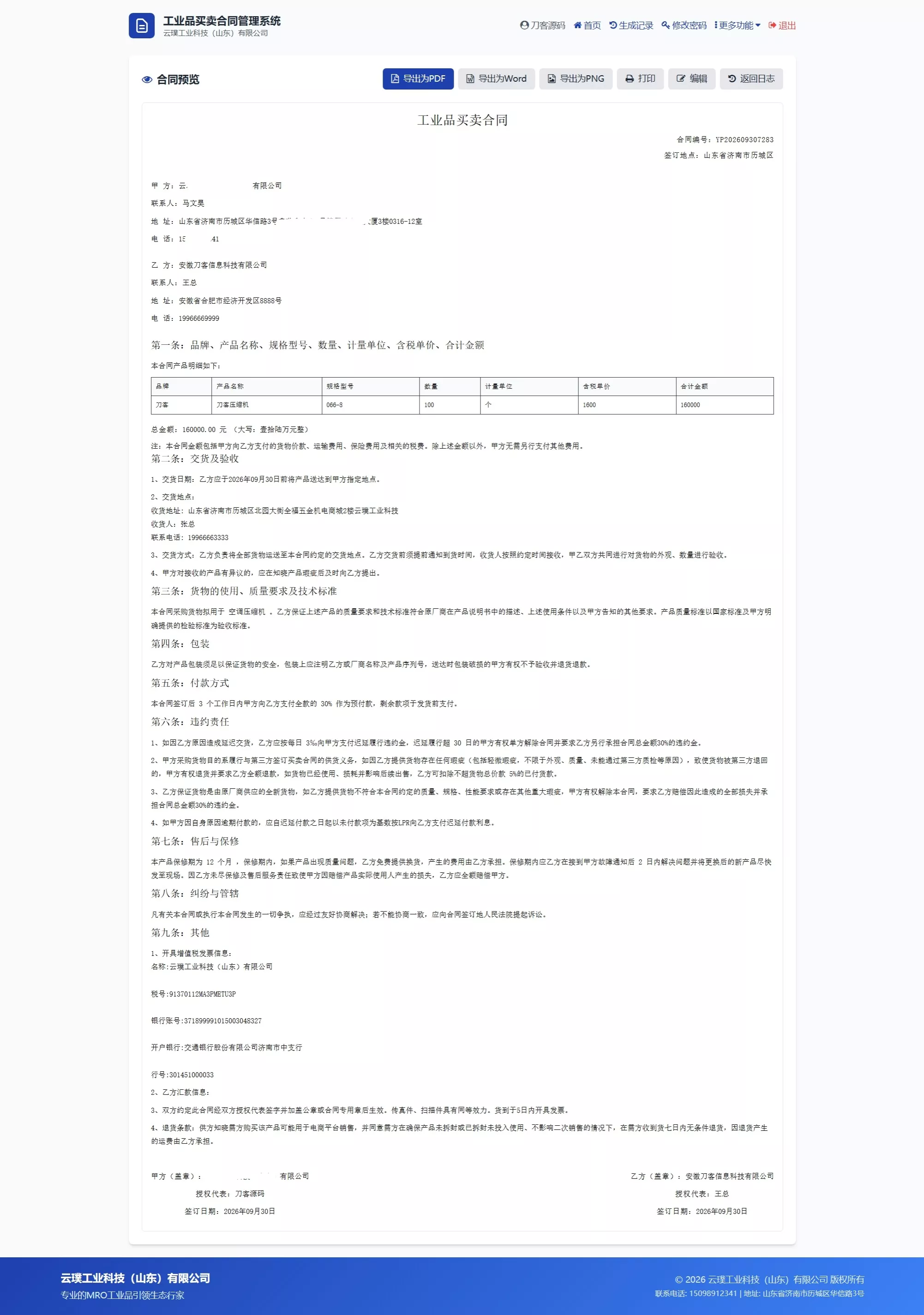 314caaf0d78de08d7f99c992bbc59e6f.webp 契约星 工业品企业买卖合同生成管理系统源码