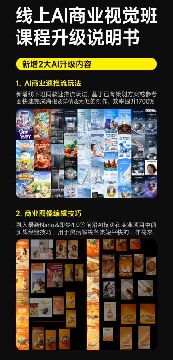 （20027期）电商视觉 AI实战训练营第55期：MJ+SD+Comfy精准控图，从商业海报到首页详情页全流程实战