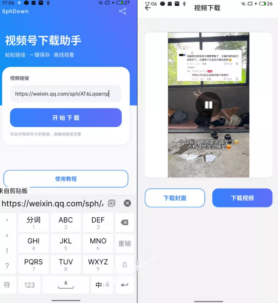 31ea2c8e754bb703d999cf7463ac63c2.webp 手机端也可下载微信视频号了?完全免费使用,一键解析视频号原视频和封面视频号下载助手v1.1
