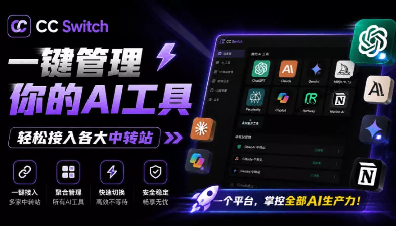 327d645518d17fc41eda97815242b1f6.webp 一键给Chatgpt、Codex、Claude接入地第三方中转站,CC Switch统一管理你的AI编程工具工作流