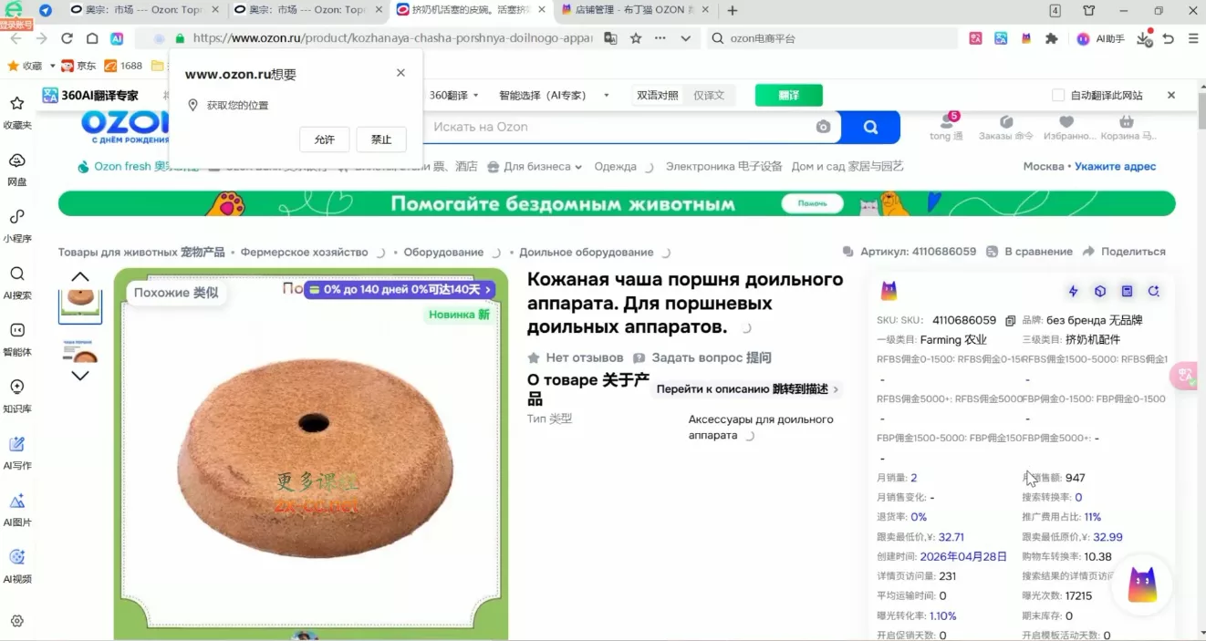 328ce7f241969b81eaebfd72cc10e4ba.webp Ozon跨境电商全阶实操课程