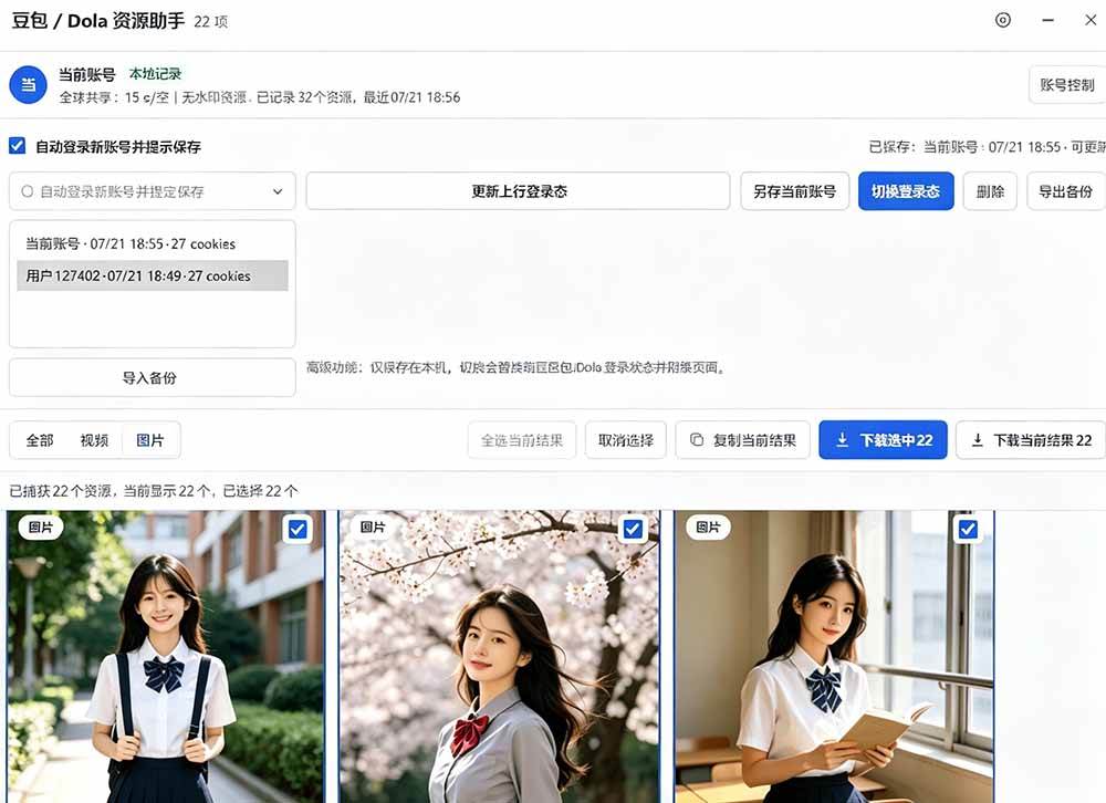 37005817d54d5d09976cdbf3b249a027.jpeg (19656期)豆包无水印下载终于来了-更新!支持豆包图片/视频,15 秒视频配置本地账户管理及批量下载,浏览器拓展