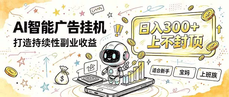 番茄小说智能挂机，最近我自己在跑的副业小项目。祝你网--专注互联网创业.信息差副业研究拒绝割韭菜祝你网