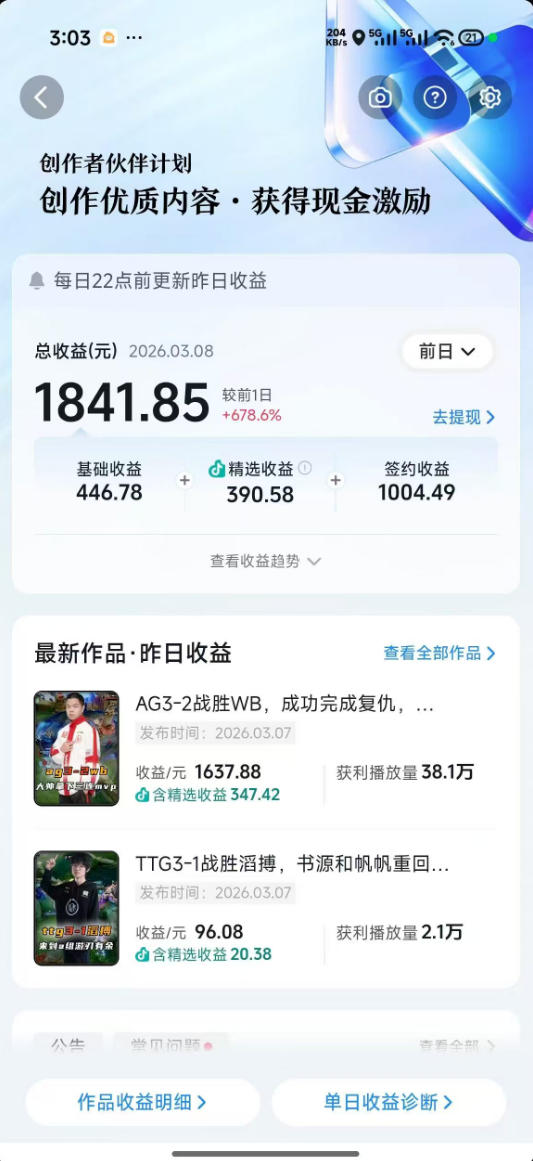 39646cc0c5e40d461a59ad193cf66b8f.jpeg 抖音11W粉丝博主的王者荣耀游戏解说教程,文案、配音、素材剪辑全流程,解锁伙伴计划+精选独家收益,日入1k+