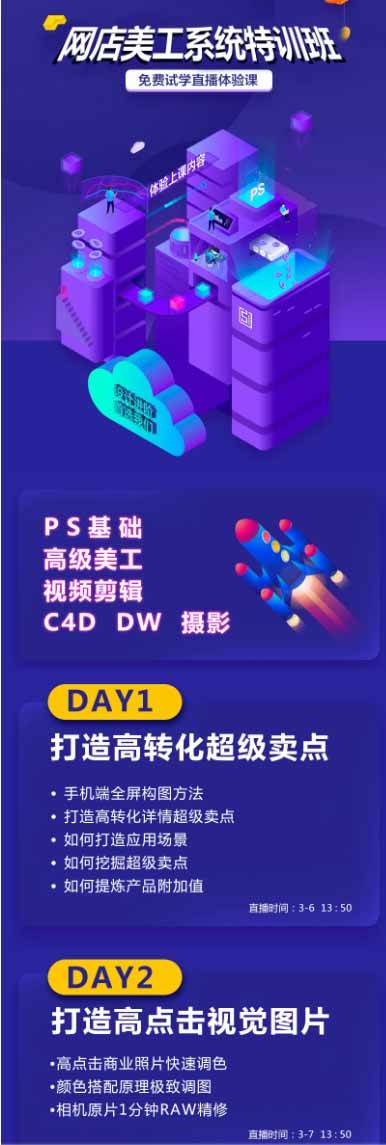 3a85a4405138a519199023547a87e4a7.jpeg (19435期)网店美工系统精英班-7月:PS基础×主图设计×海报实战×详情页×首页装修×产品修图×视频剪辑×人像精修。