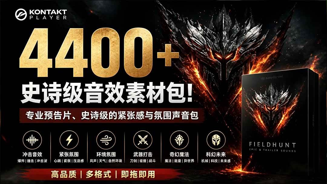 (19808期)4400+个史诗级音效素材包!专业预告片、史诗级的紧张感与氛围声音包,中文分类,超级精选包祝你网--专注互联网创业.信息差副业研究拒绝割韭菜祝你网