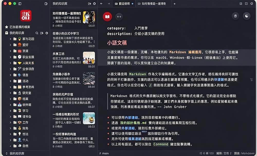 3b41e0dd3eb471447e2666bf5bdeb3ec.jpeg (20128期)让人眼前一亮的国产 Markdown 编辑器!本地离线高性能知识记录工具,免费免登录使用 小语文稿