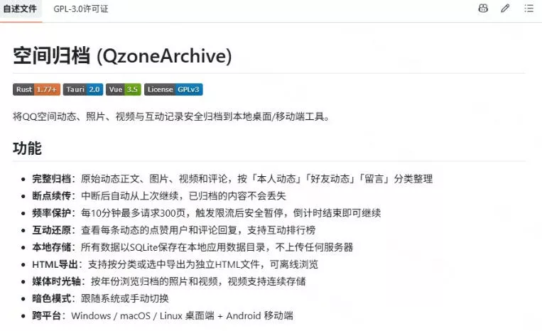 一键将你QQ空间全部内容备份下来！照片/视频/动态信息全存本地，Github最新开源项目QzoneArchive