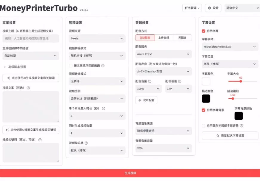 3c8d4c5f5a07065759bcf39ad4d6a12e.webp Github上103.4k stars项目!AI自动生成短视频工具,输入主题即可生成文案配音字幕MoneyPrinterTurbo