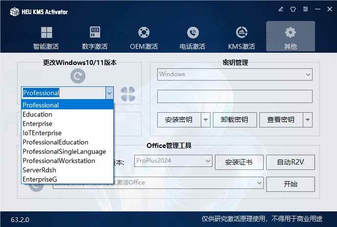 3d4794e5c6aae5bdc7c8d622ef53b863.jpeg (19600期)一键激活Win系统和Office办公软件,最强电脑激活KMS HUE工具,免费永久可用,支持win系统使用