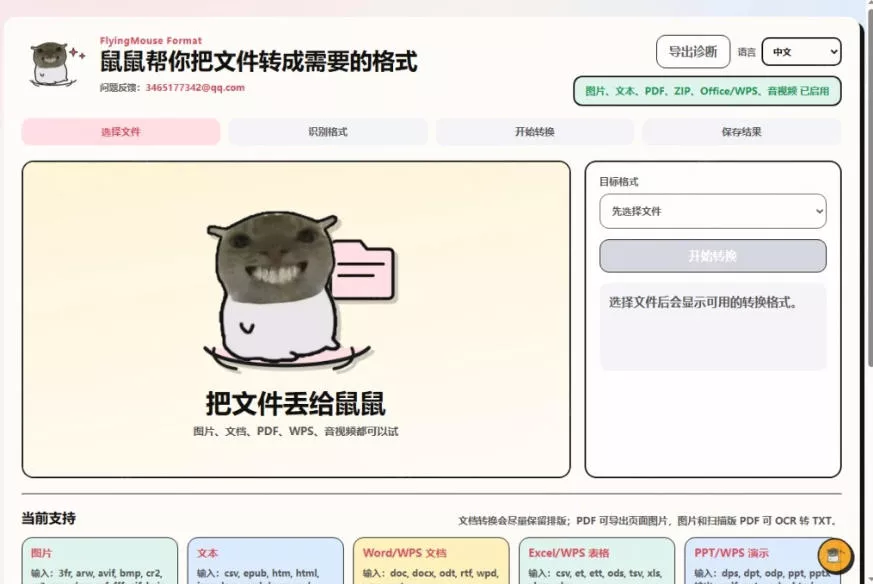 3d5ba5b47a89cc77cb44fd1e0d8f40f3.webp 鼠鼠这次我立功啦!Windows格式问题不要慌,开源鼠鼠格式转换工具来帮忙,Github热门宝藏工具