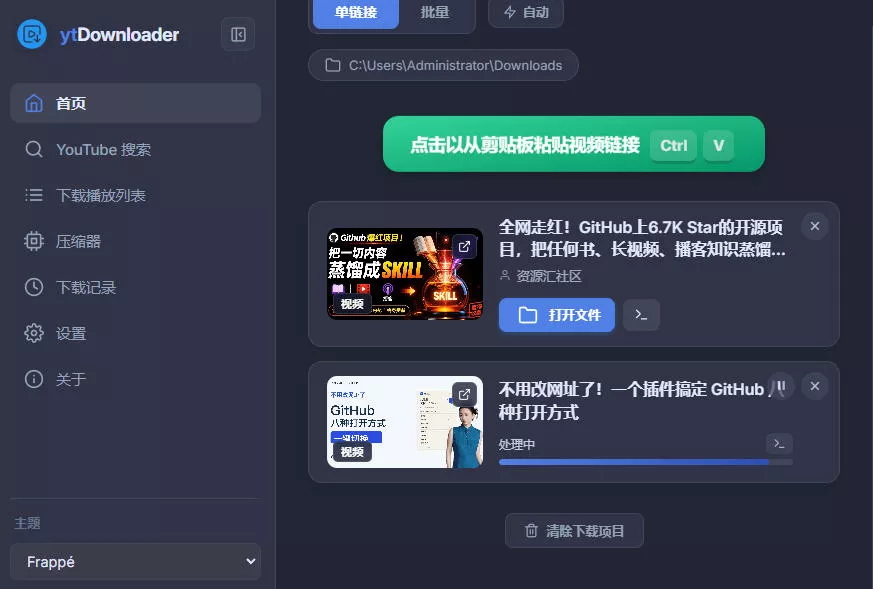 3f1890aa07f460db58aceacbf227f22c.webp YouTube、B站超100+平台视频免费下载,超级好用,多平台免费开源热门视频下载器ytDownloader