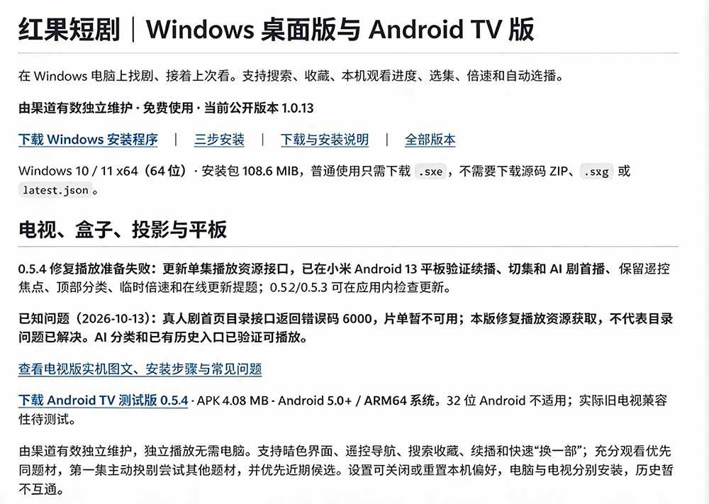 3fa28e1c5300c102585002547ead3057.jpeg (20966期)Github最新热门项目!红果短剧电脑版+TV版本来了,大屏追剧更爽,体验丝滑安装即用 hongguo-desktop