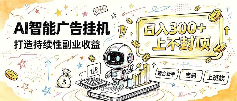 （20308期）番茄小说智能挂机，最近我自己在跑的副业小项目。祝你网--专注互联网创业.信息差副业研究拒绝割韭菜祝你网