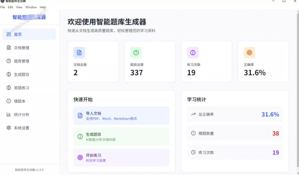 40483a983361de7018784e6eef270099.webp Windows智能题库生成器!导入文档一键生成题库和答案,并支持刷题模式,教师及学生必备工具原创