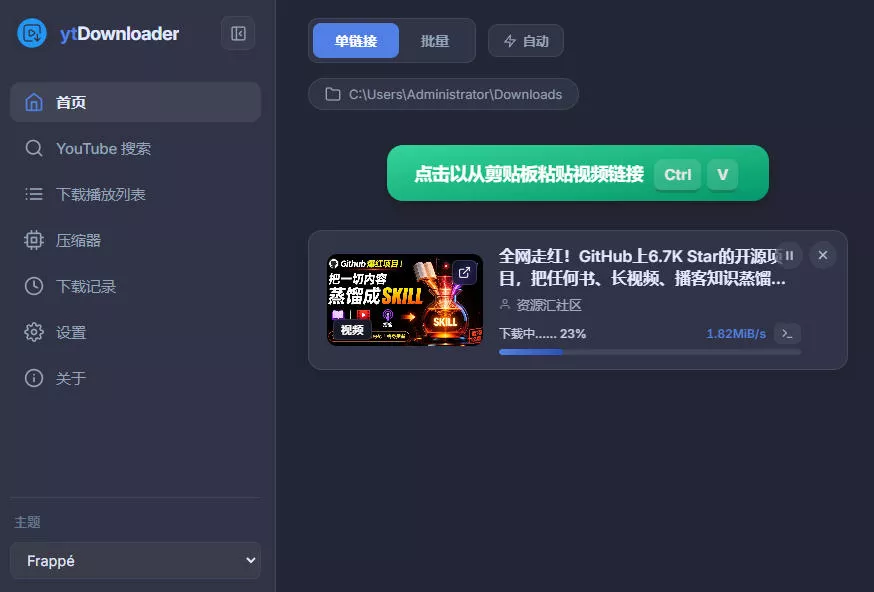 404b636167d633ced74ca38a02b70619.webp YouTube、B站超100+平台视频免费下载,超级好用,多平台免费开源热门视频下载器ytDownloader