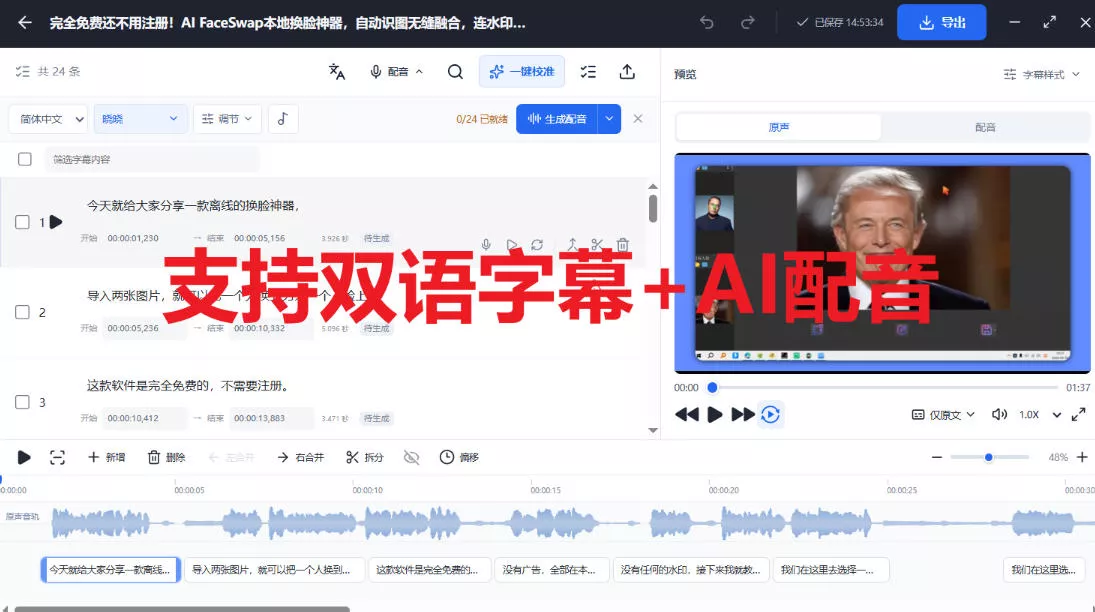 41ad838d37944e8e021d796745844fec.webp 剪映会员功能平替,字幕大师完全免费本地离线,支持自动生成字幕+翻译+Ai配音,Win和Mac都支持!