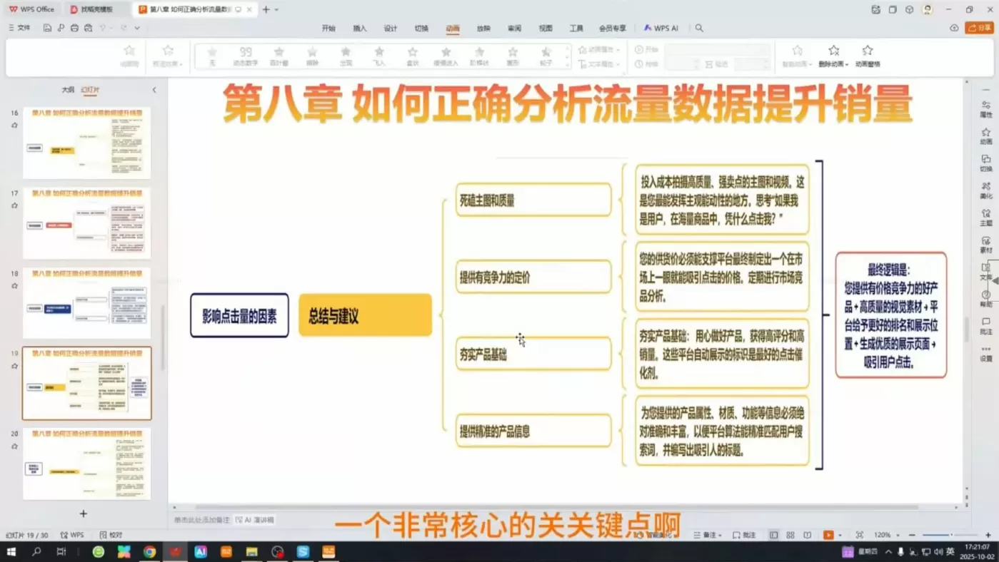 4214aeb3dc77c7ea139b89c09c89c2f8.webp 阿卡林·TEMU运营课程(基础+进阶)