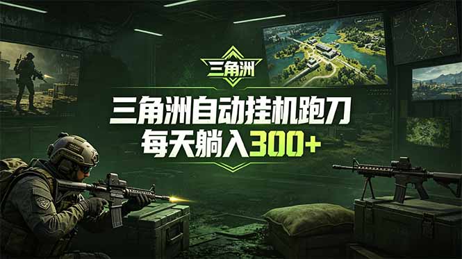 最新版全自动脚本，全程托管，省心省力，日均躺赚300+。祝你网--专注互联网创业.信息差副业研究拒绝割韭菜祝你网