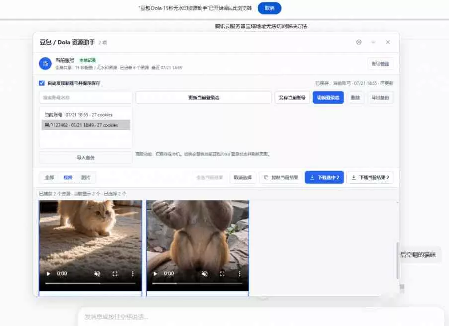 42b7903bdbf04212ead5aa14b94e012d.webp 最新豆包无水印下载终于来了!支持豆包图片+视频,15秒视频配置本地账户管理及批量下载,浏览器插件(更新08月)
