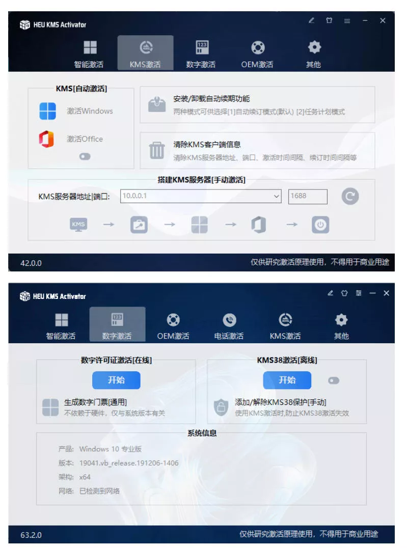 4363210b8913ddd3c3ac82ab11f27ca6.webp 一键激活Win系统和Office办公软件,最强电脑激活KMS HUE工具,免费永久可用,支持win系统使用