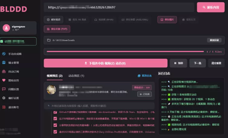 4424a16d8844b22c145bc130b8476843.webp 哔哩哔哩b站视频最新下载工具,支持合集下载,字幕、声音下载,BLDDD