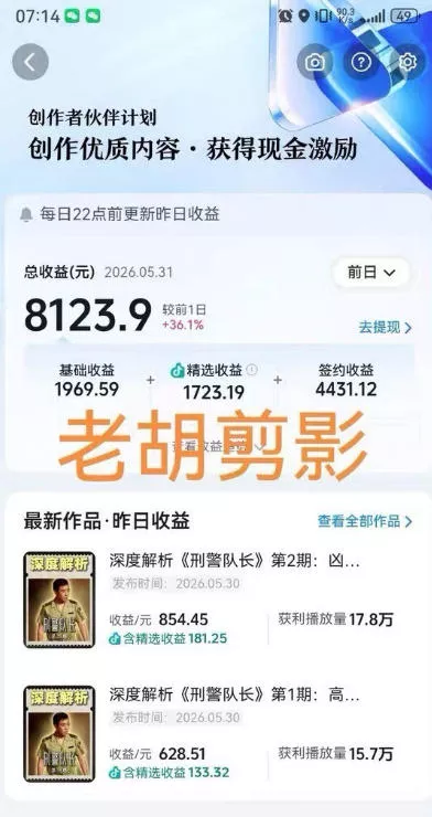 443ecc9084051eb7249a8d4f1b869104.webp 2026年抖音某大佬的影视剧解说精选+独家陪跑课程,小白也能做出精选视频、签约抖音独家,单日收益1k+
