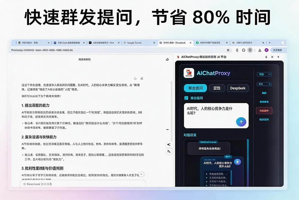 44654fd289a8b02e92f173abe8f7f16e.jpeg (20129期)这款浏览器插件可以封神了!只需提出问题,一次性调用数 10+ AI 引擎排队回答,效率提升10倍+ 全提问