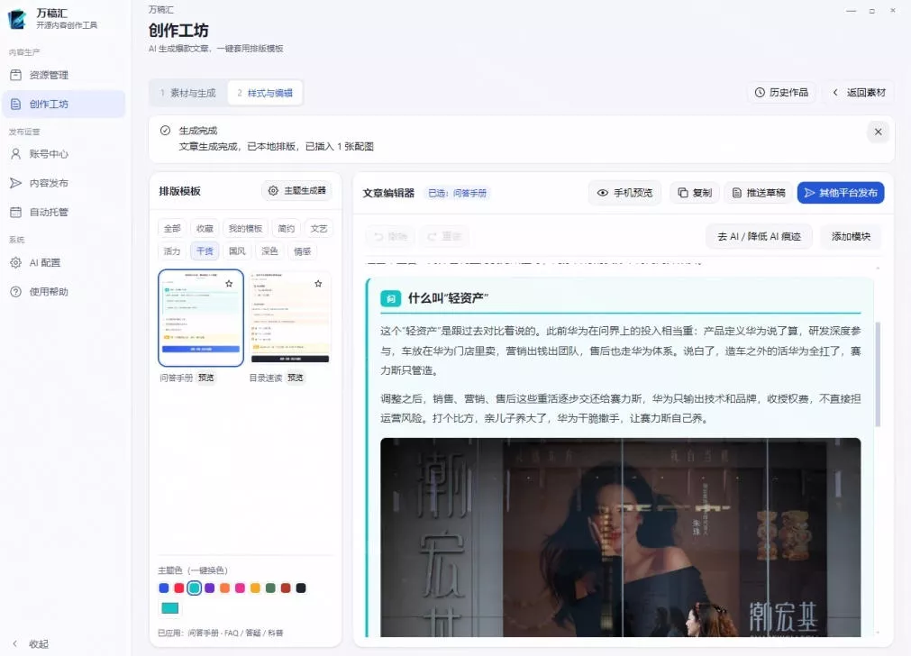 453374b13687b77c0eac04be03b791a7.webp 全自动抓取全网热点,创作文章并排版,并多平台自动发布!2.5k stars热点写作工具万稿汇AIMedia