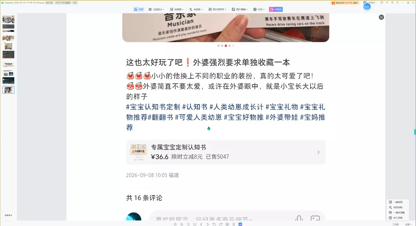 457b6e382c9716de481b2f4f6c1acb37.webp 千立·小红书AI作图+笔记制作
