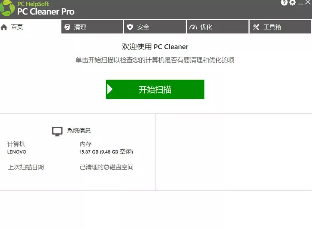 45a3d651e4024b00b147183e8b04da9a.webp 轻松吊打Win系统自带工具!电脑清理神器,拯救电脑容量,仅5MB,完全免费使用PC Cleaner Pro
