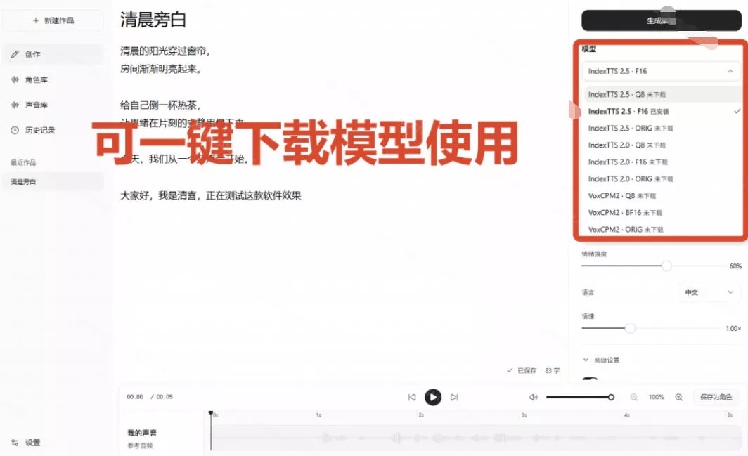 48ad96eb2eb9e10f2099b93634141960.webp GitHub最新开源宝藏项目!本地配音与声音克隆能力都齐了,支持Indextts 2.5和VoxCPM等模型yovoice