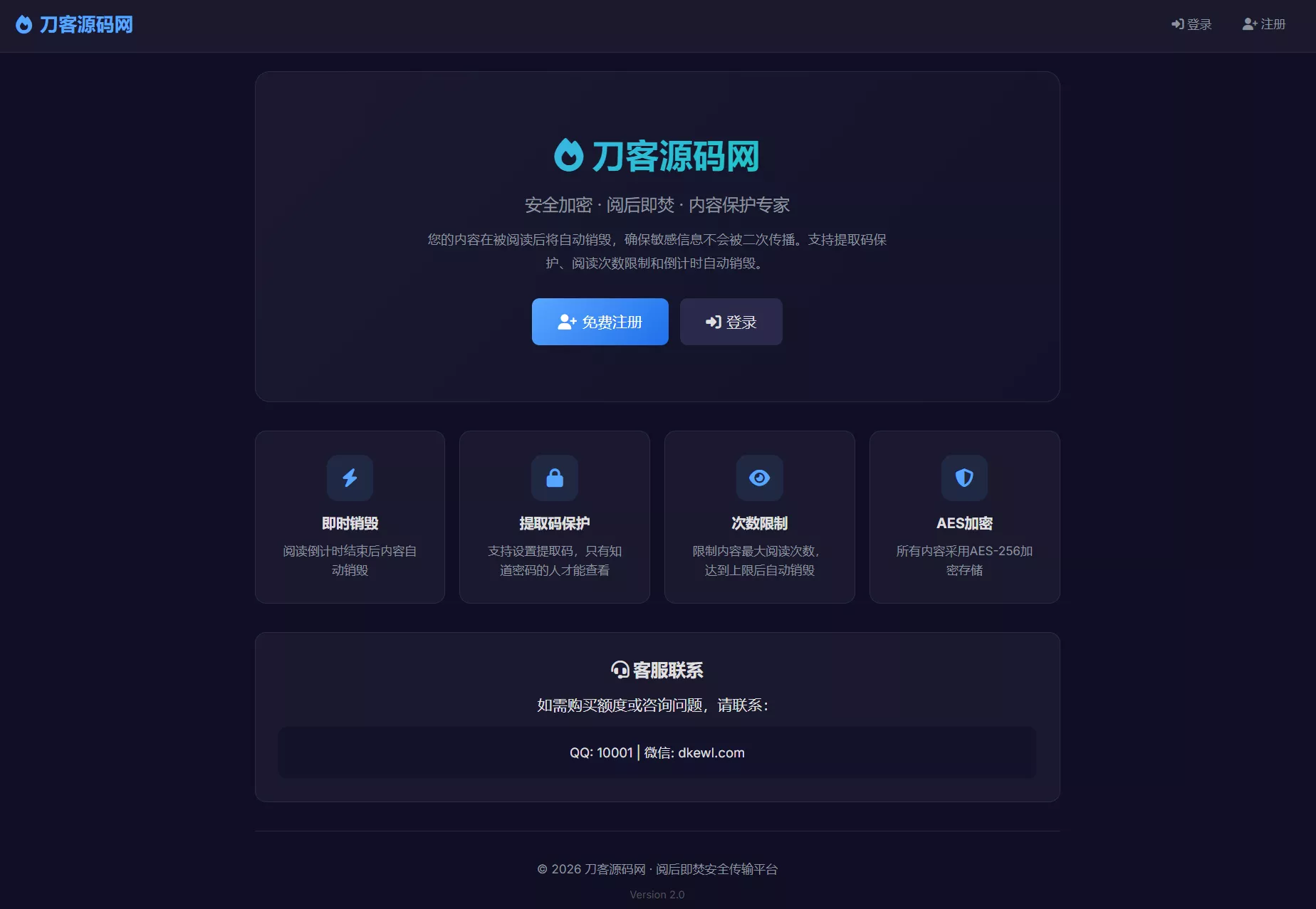 全新UI 阅后即焚V2正式版系统源码 全开源祝你网--专注互联网创业.信息差副业研究拒绝割韭菜祝你网