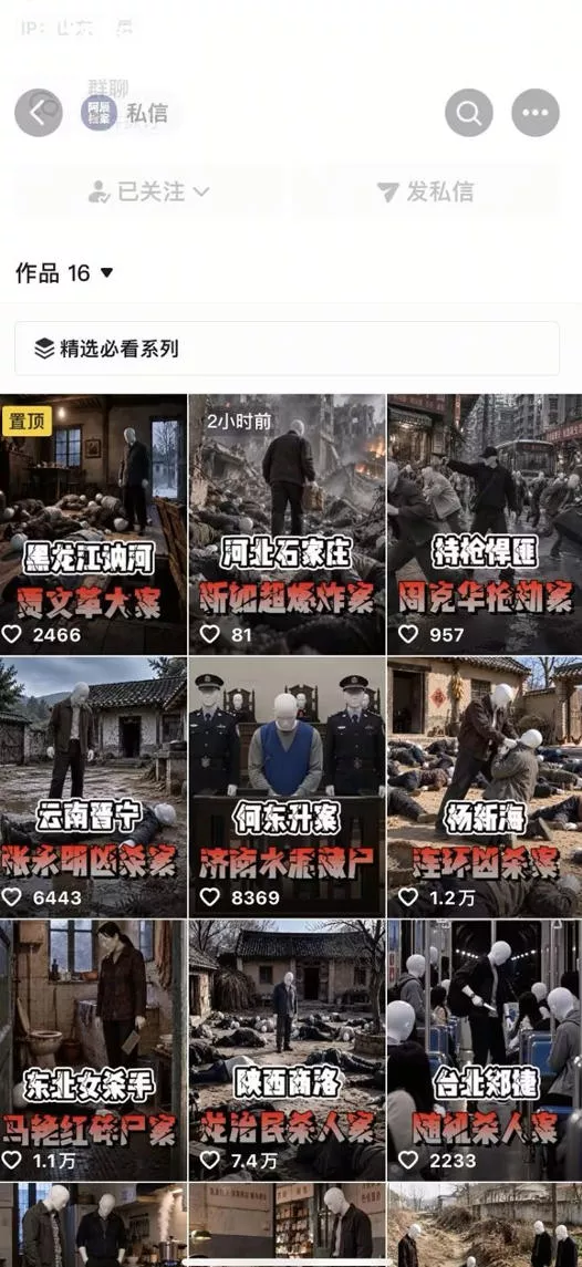 4aee5fd34c4cdc5e11d59c5aaadc7f7e.webp 抖音8W粉丝博主的AI纪实大案还原教学,新人也能做出百W播放的悬疑内容,抓住AI风口红利,用AI讲好每一个真实故事(更新1014)