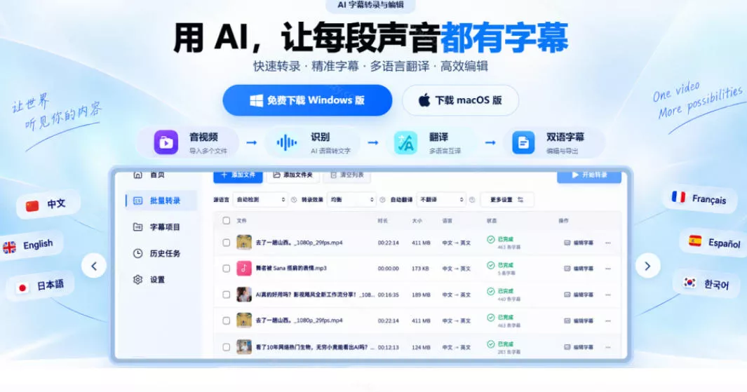 4b720dc7fb83517fea26781e3e54117e.webp 剪映会员不用再开了?视频字幕一键生成加翻译,本地离线运行,完全免费,超快速高精度,字幕大师