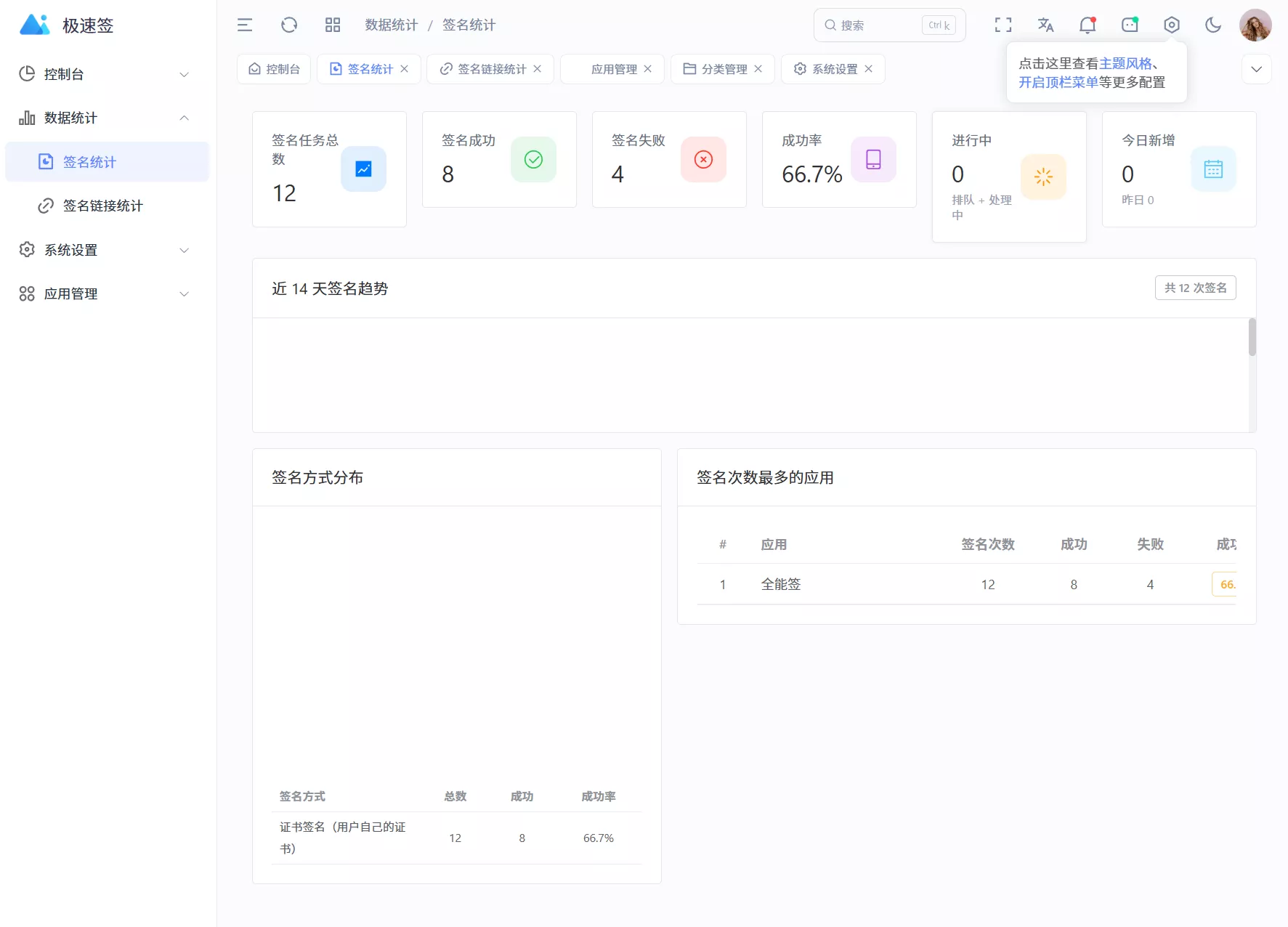 4d3038e8826c4182e1a6edc8edb0b81e.webp 最新IPA在线签名系统源码 全开源版本