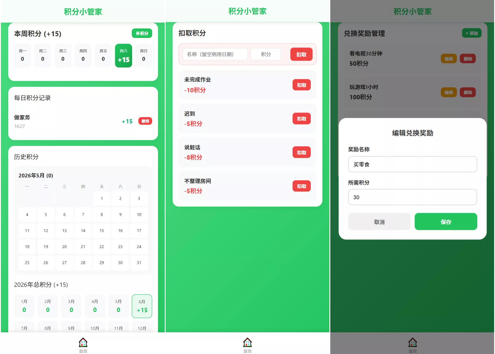 4dd4aa3876db010aec0475c4eca95dfe.webp 积分小管家:用积分带娃