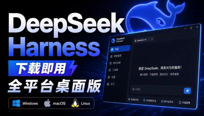 Github上近20万Stars，Harness现在可以双击运行使用了，Harness全平台桌面版祝你网--专注互联网创业.信息差副业研究拒绝割韭菜祝你网