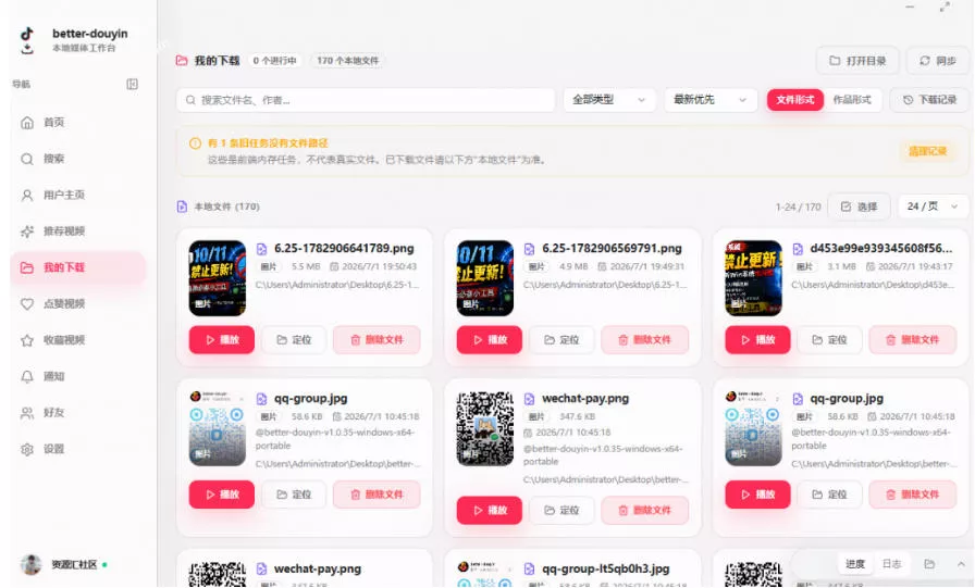 50714d3c71b75d5f3c651911d88f5640.webp 超级好用!抖音视频下载神器,支持批量下载用户作品收藏列表和点赞列表,开源完全免费Better-douyin-R