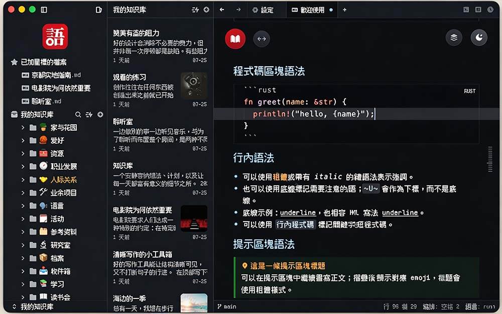 50759e3a5a020945f783e86d758c3ab6.jpeg (20128期)让人眼前一亮的国产 Markdown 编辑器!本地离线高性能知识记录工具,免费免登录使用 小语文稿
