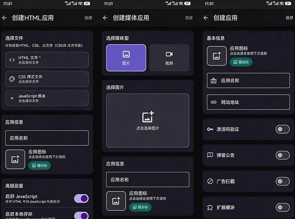 50d8904bd7c4c55d9c0a6c72d39f7cf9.jpeg (20305期)目前最好用,一键将网站生成安卓应用!支持去除广告、弹窗公告、激活码验证、广告集成等 web-to-app