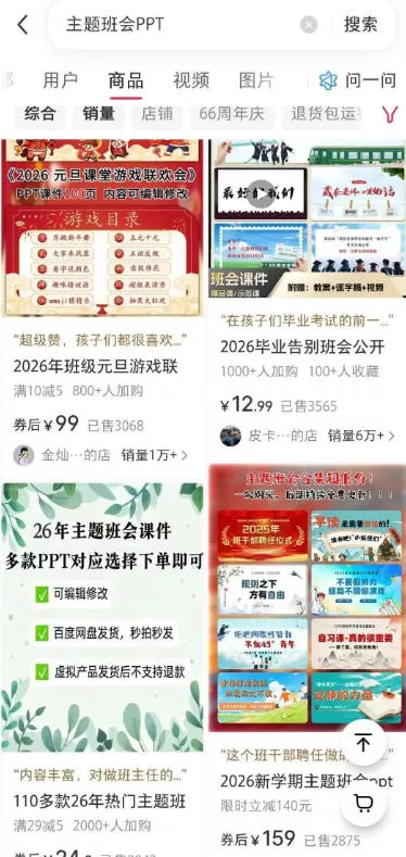 51313645f4e9744a9053a9af530cff43.webp AI课件自动化副业实战课|1小时量产全套原创课件,小红书素材批量生成,全自动变现管线复刻,半年卖3000单