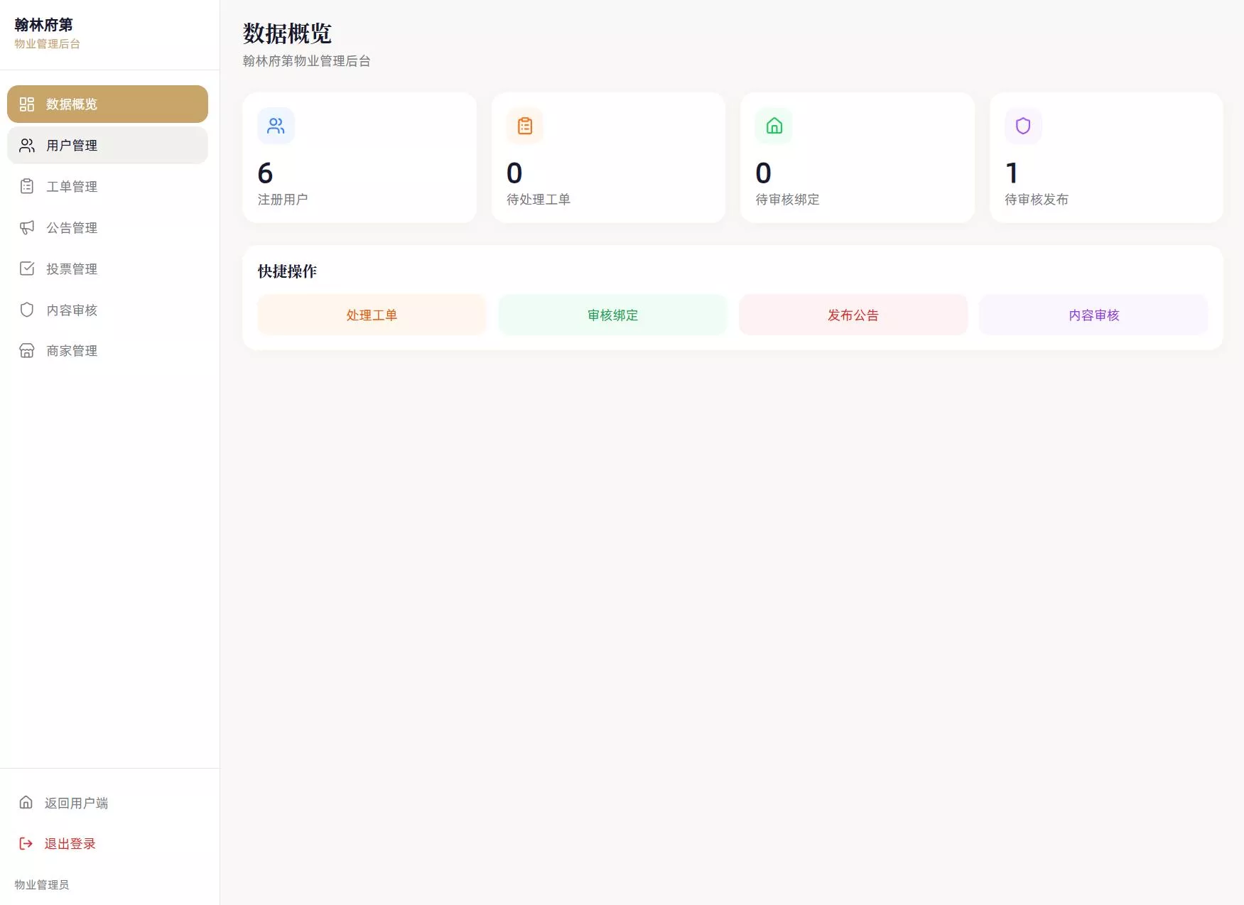 52532b1805325417156e73c5a9b9c04d.webp 小区社区邻里通网站源码