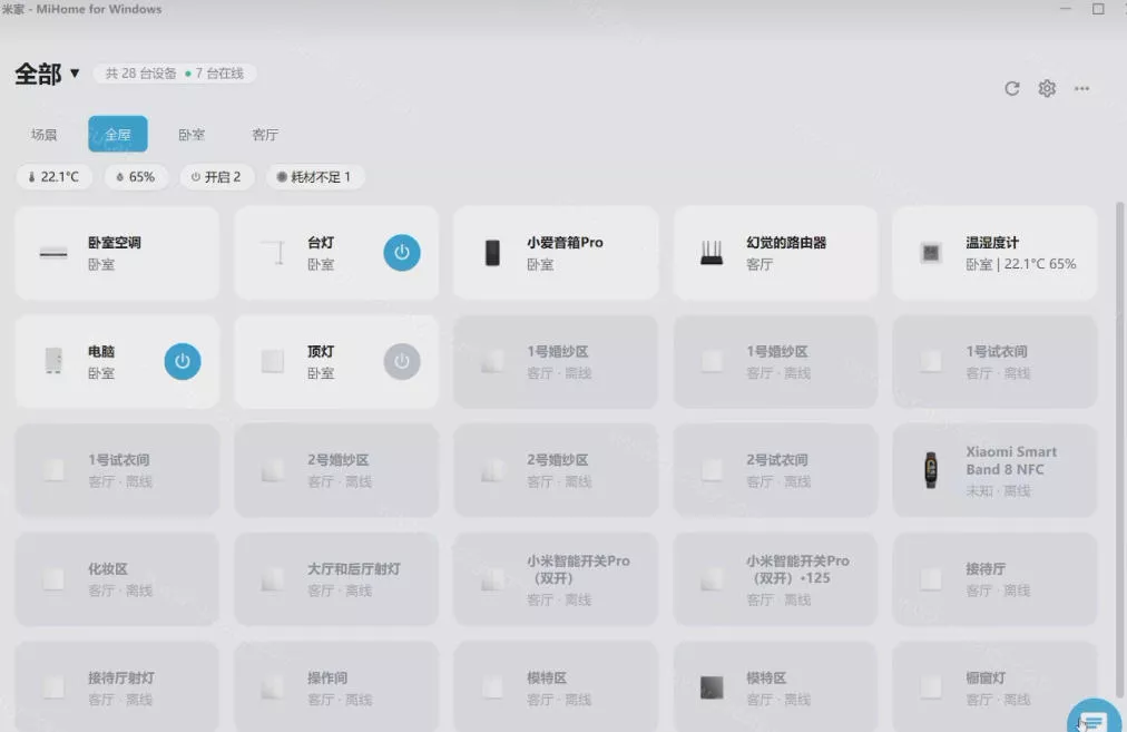 52bfa52744d622ff8572afe73d2e7973.webp Windows电脑也能管全屋?这下真省心,米家生态桌面控制端来了,Github最新开源,MiHome-Windows