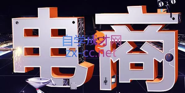 564401e6ca7a96d4a2bf86c632e51261.webp 幕思城·淘宝培训VIP课程(更新8月)