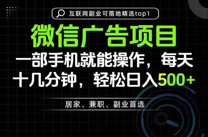 (20370期)一部手机也能实现财富自由,每天十几分钟,轻松日入500+,做副业,不做这个你做啥?祝你网--专注互联网创业.信息差副业研究拒绝割韭菜祝你网